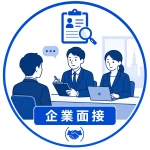 企業面接（目安期間1～2週間）のアイコン